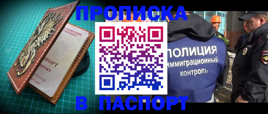 прописка в Сосногорске
